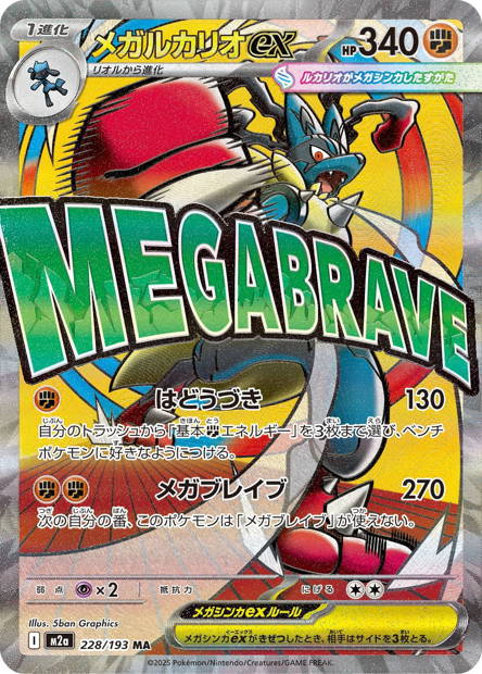 Image de la carte Mega Lucario ex 228/193
