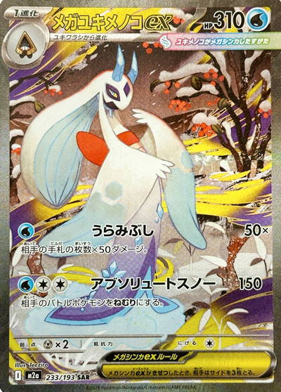 Image de la carte Mega Froslass ex 233/193