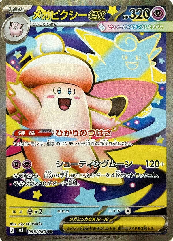 Image de la carte Mega Clefable ex 096/080