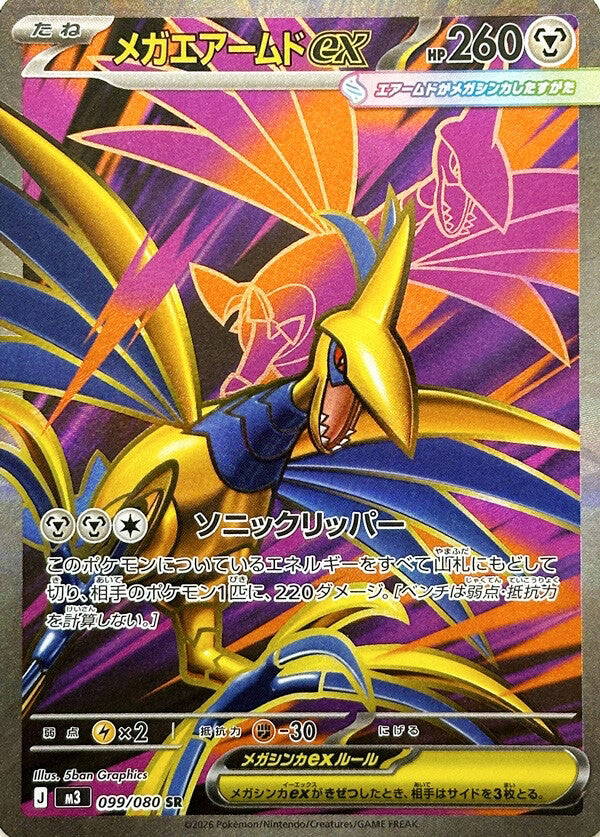 Image de la carte Mega Skarmory ex 099/080