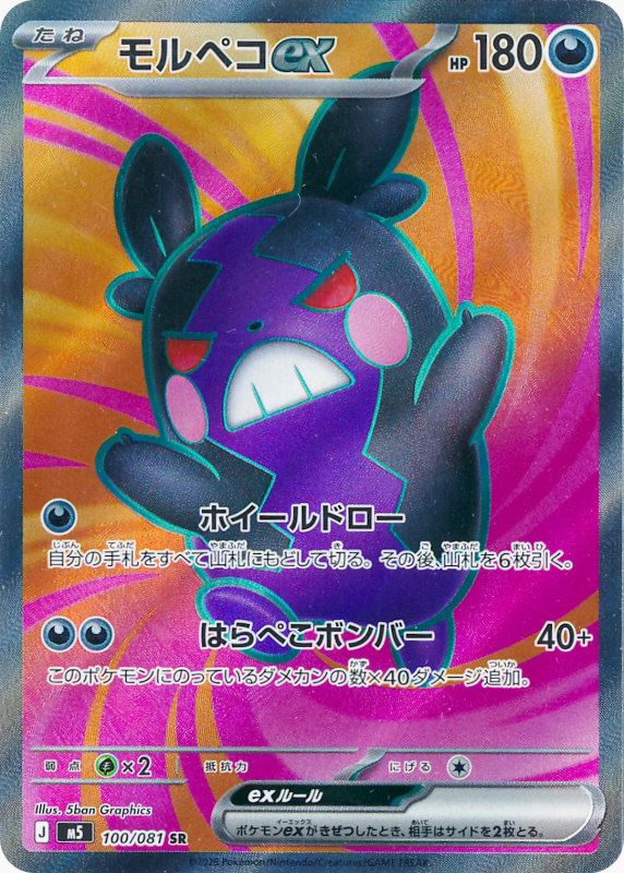 Image de la carte Morpeko ex 100/081
