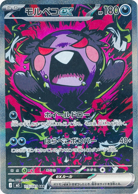 Image de la carte Morpeko ex 115/081