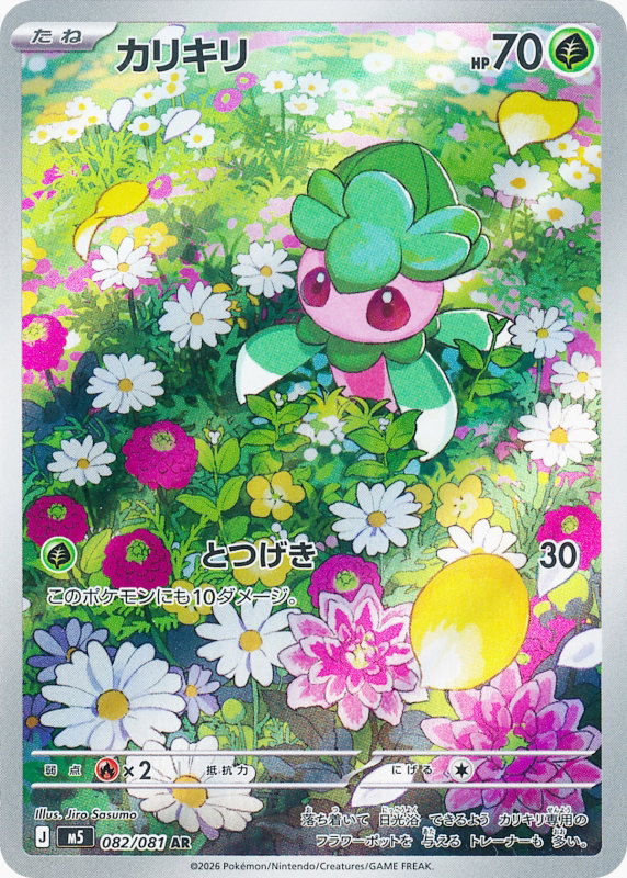 Image de la carte Fomantis 082/081