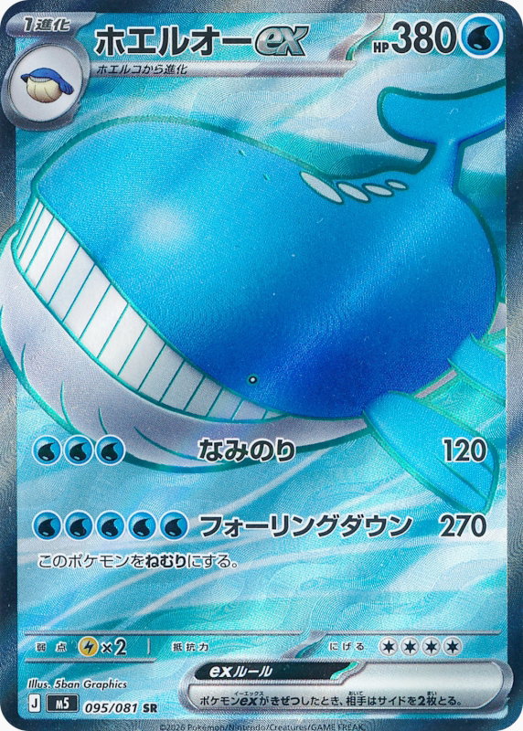 Image de la carte Wailord ex 095/081