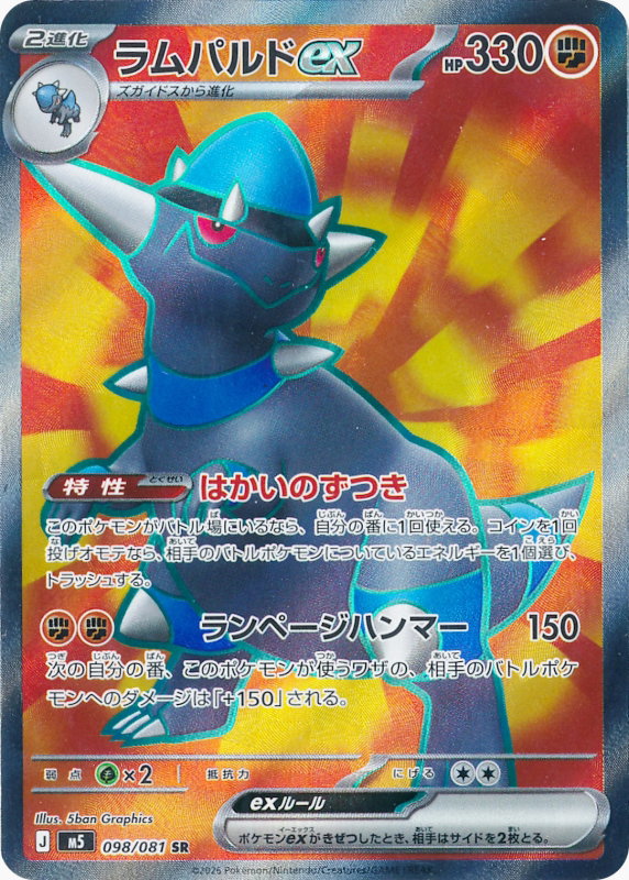 Image de la carte Rampardos ex 098/081