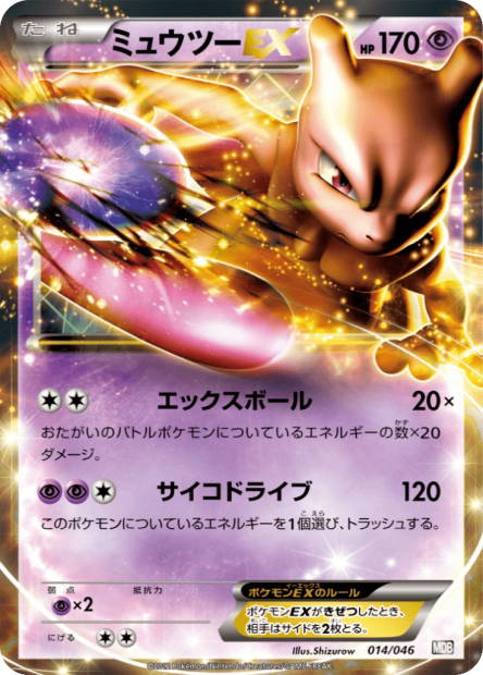 Image de la carte Mewtwo EX 014/046