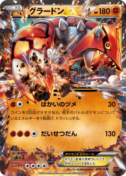 Image de la carte Groudon EX 016/049