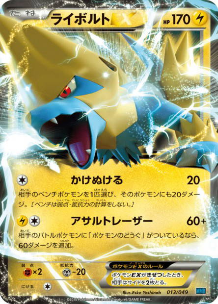 Image de la carte Manectric EX 013/049