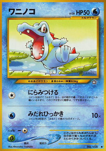 Image de la carte Totodile —