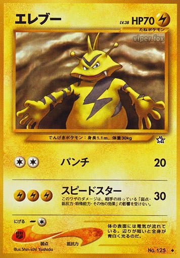 Image de la carte Electabuzz —