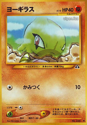 Image de la carte Larvitar —