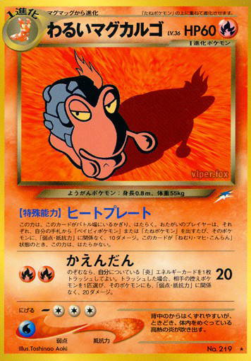 Image de la carte Dark Magcargo —