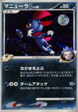 Image de la carte Weavile G 061/096