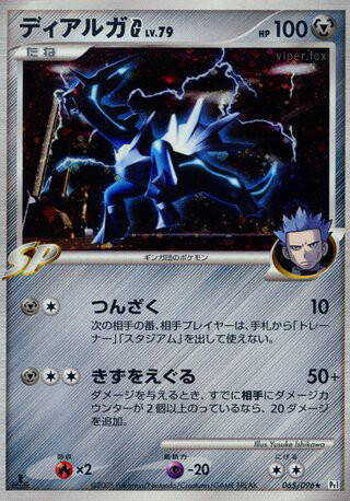 Image de la carte Dialga G 065/096