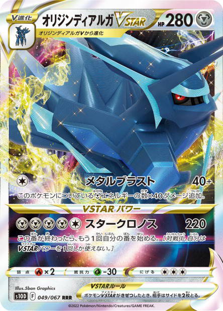 Image de la carte Origin Forme Dialga VSTAR 049/067