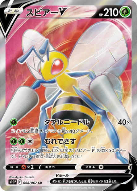 Image de la carte Beedrill V 068/067