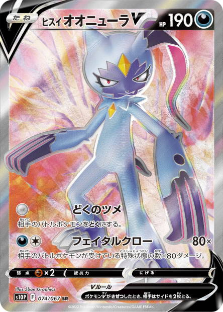 Image de la carte Hisuian Sneasler V 074/067