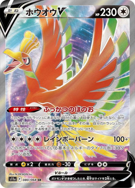 Image de la carte Ho-Oh V 080/068