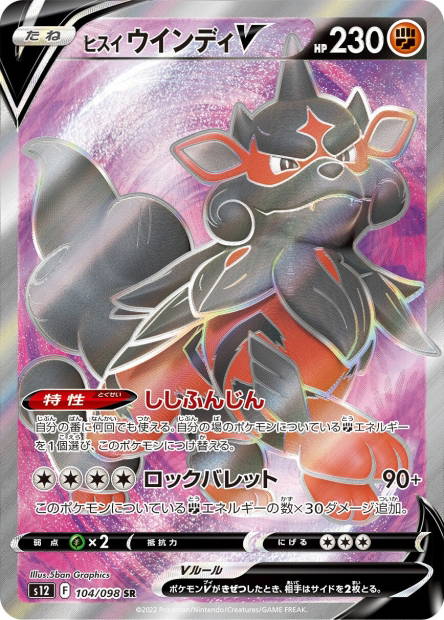 Image de la carte Hisuian Arcanine V 104/098
