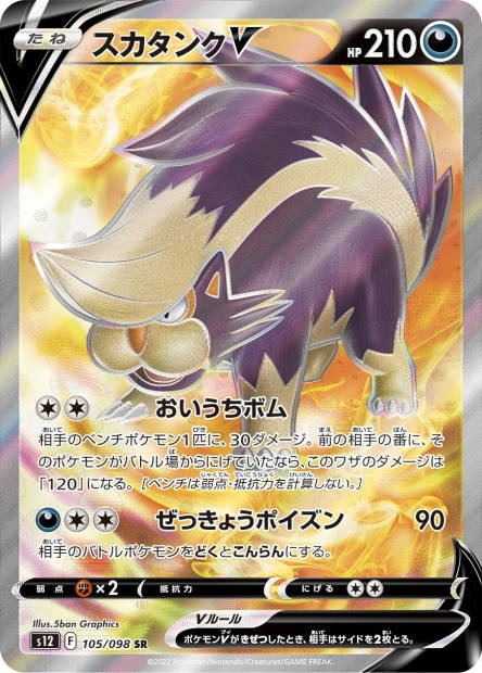 Image de la carte Skuntank V 105/098