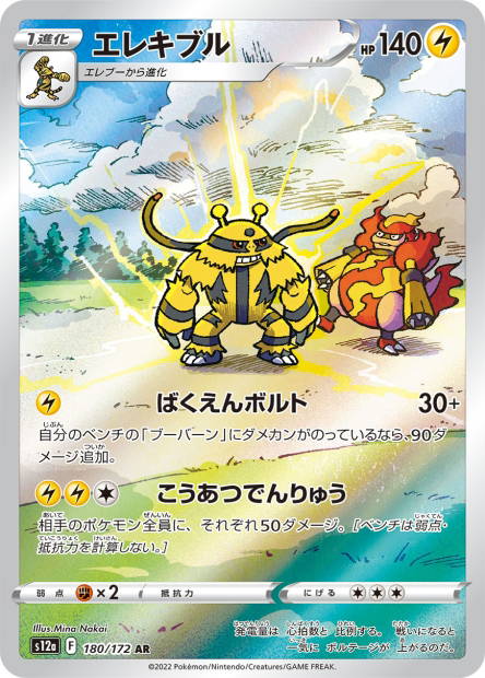 Image de la carte Electivire 180/172