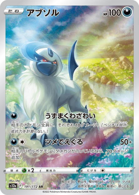 Image de la carte Absol 191/172