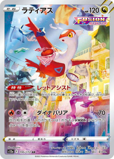 Image de la carte Latias 195/172