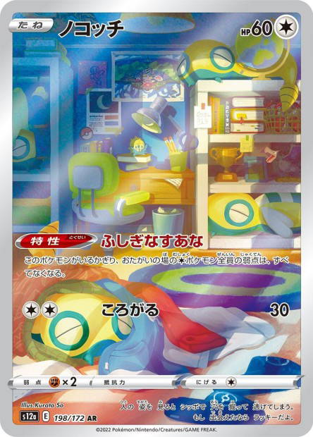 Image de la carte Dunsparce 198/172