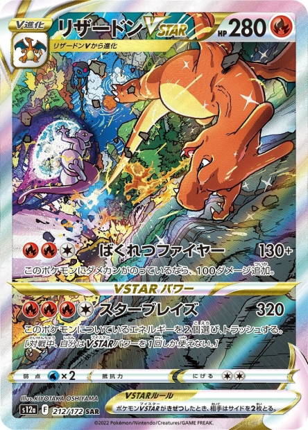 Image de la carte Charizard VSTAR 212/172