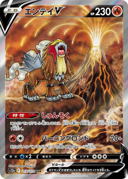 Image de la carte Entei V 213/172