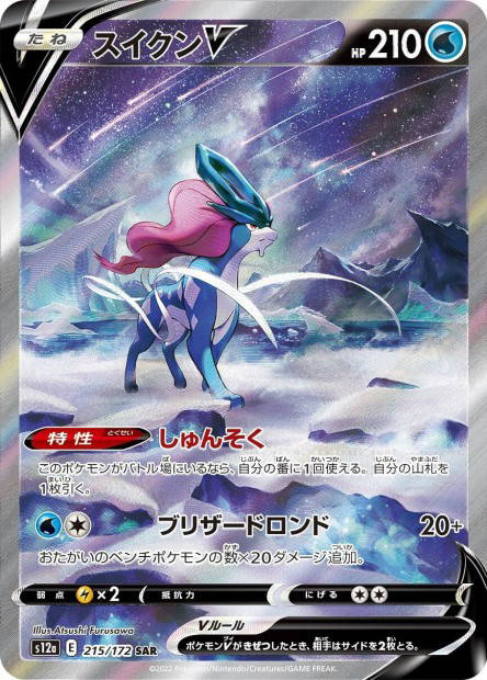 Image de la carte Suicune V 215/172