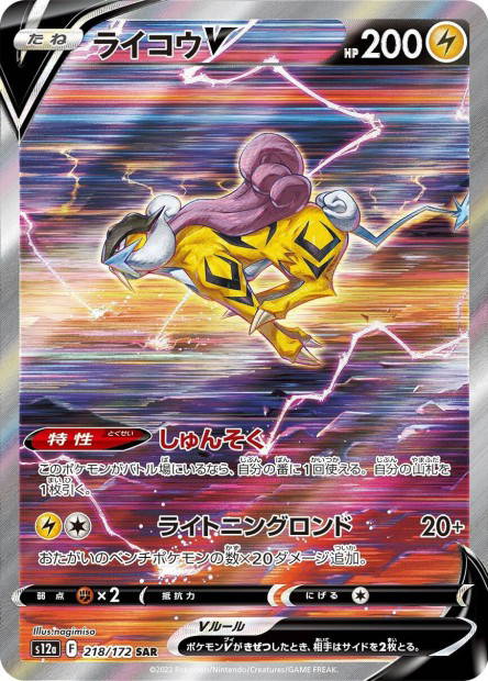 Image de la carte Raikou V 218/172