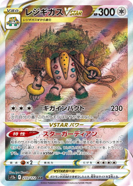 Image de la carte Regigigas VSTAR 233/172