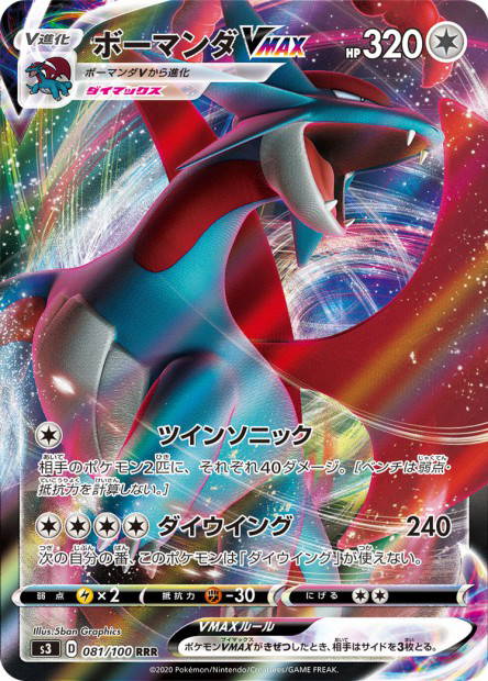 Image de la carte Salamence VMAX 081/100