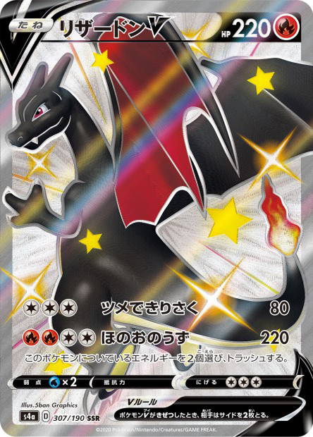 Image de la carte Charizard V 307/190