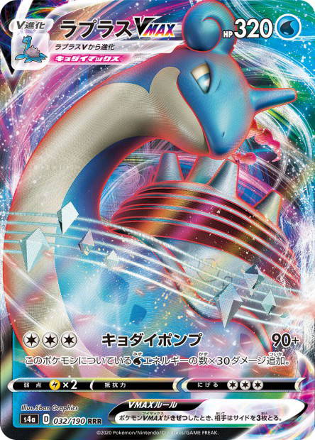 Image de la carte Lapras VMAX 032/190