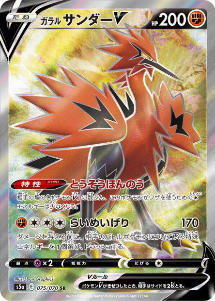 Image de la carte Galarian Zapdos V 075/070