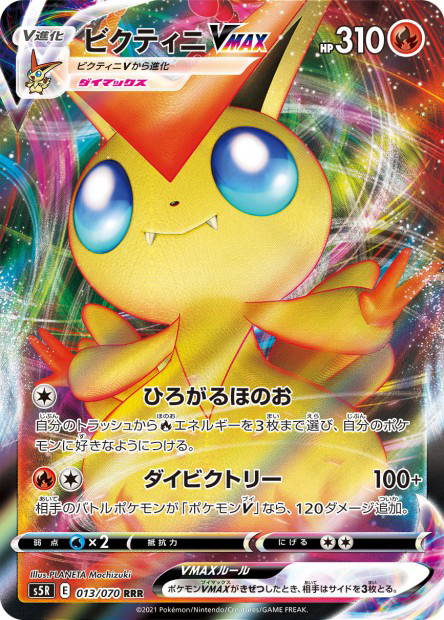 Image de la carte Victini VMAX 013/070