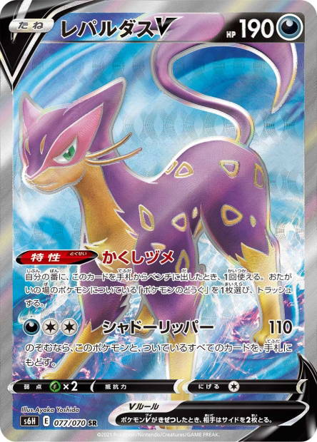 Image de la carte Liepard V 077/070