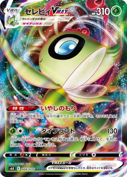 Image de la carte Celebi VMAX 004/070