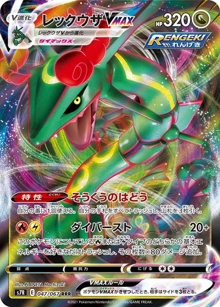 Image de la carte Rayquaza VMAX 047/067
