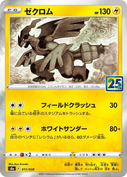 Image de la carte Zekrom 011/028
