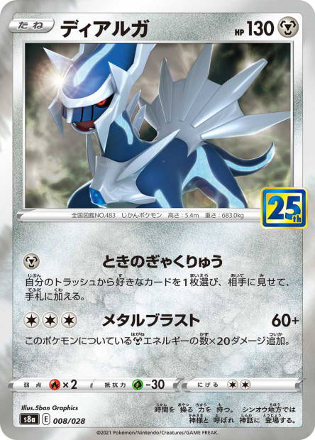Image de la carte Dialga 008/028