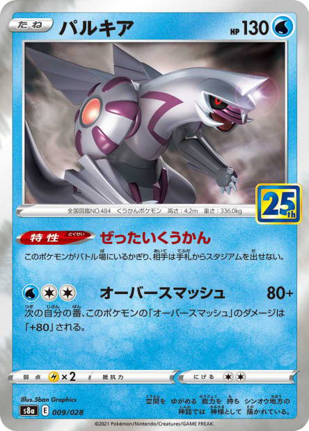 Image de la carte Palkia 009/028