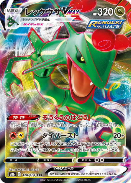 Image de la carte Rayquaza VMAX 120/184