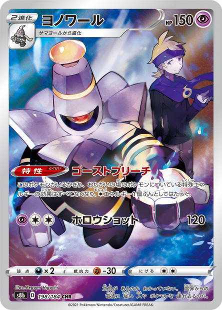 Image de la carte Dusknoir 198/184