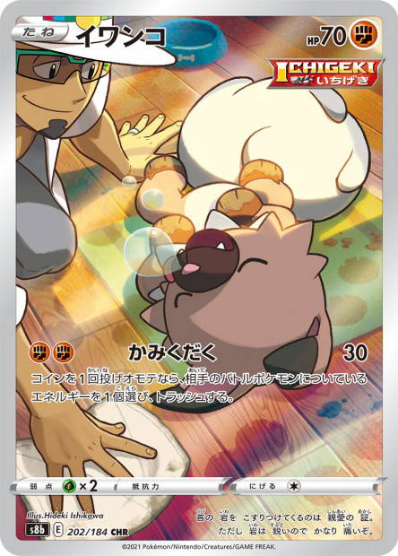 Image de la carte Rockruff 202/184