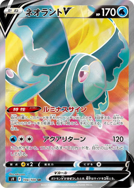 Image de la carte Lumineon V 104/100