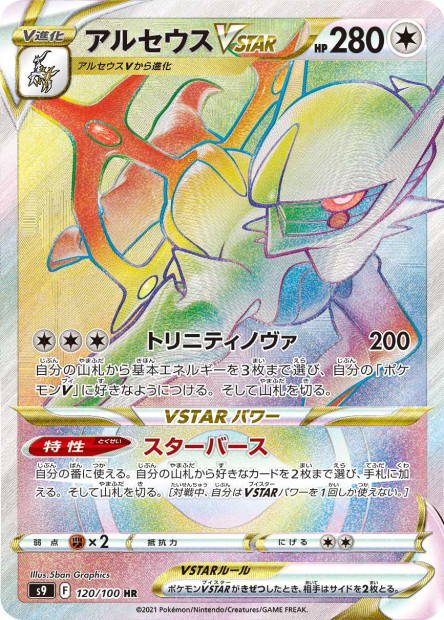 Image de la carte Arceus VSTAR 120/100