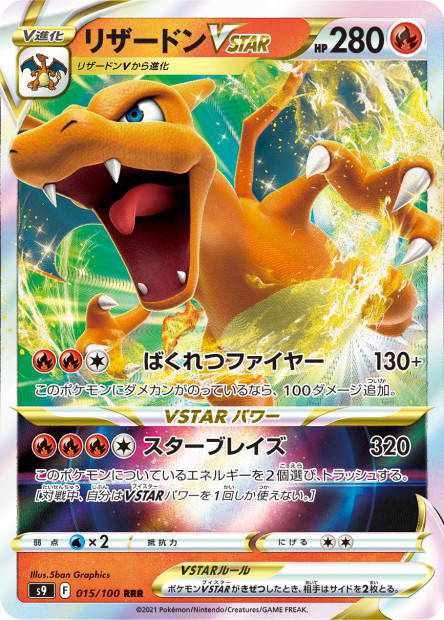 Image de la carte Charizard VSTAR 015/100